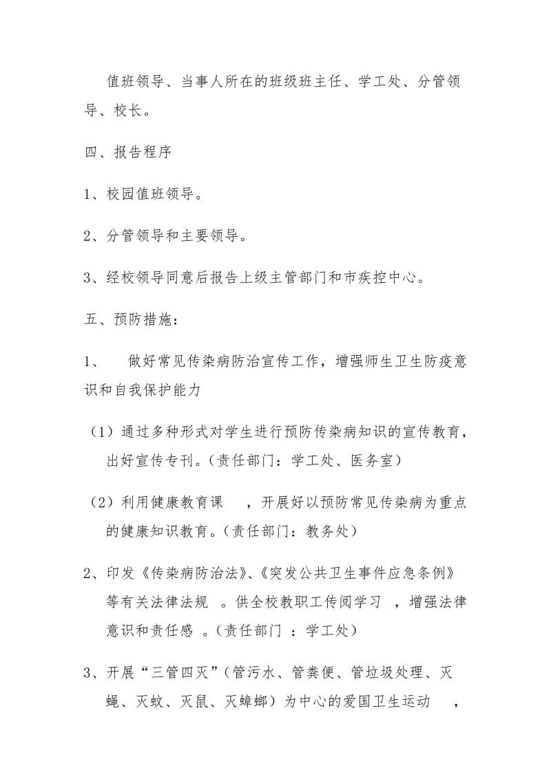 学校传染病应急预案.doc_第2页