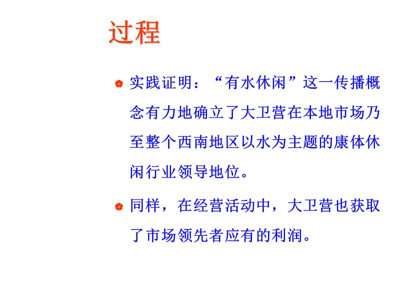 成都大卫营国际俱乐部200—2001年度整合营销传播提案.ppt_第3页