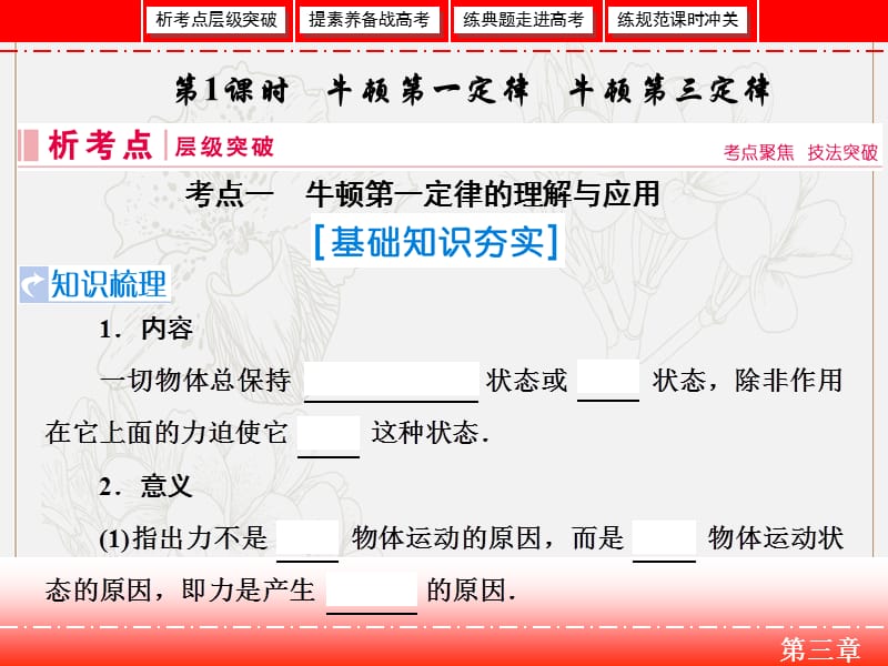 2019届高三人教版物理一轮复习课件：第三章 第1节 牛顿第一定律 牛顿第三定律 .ppt_第3页