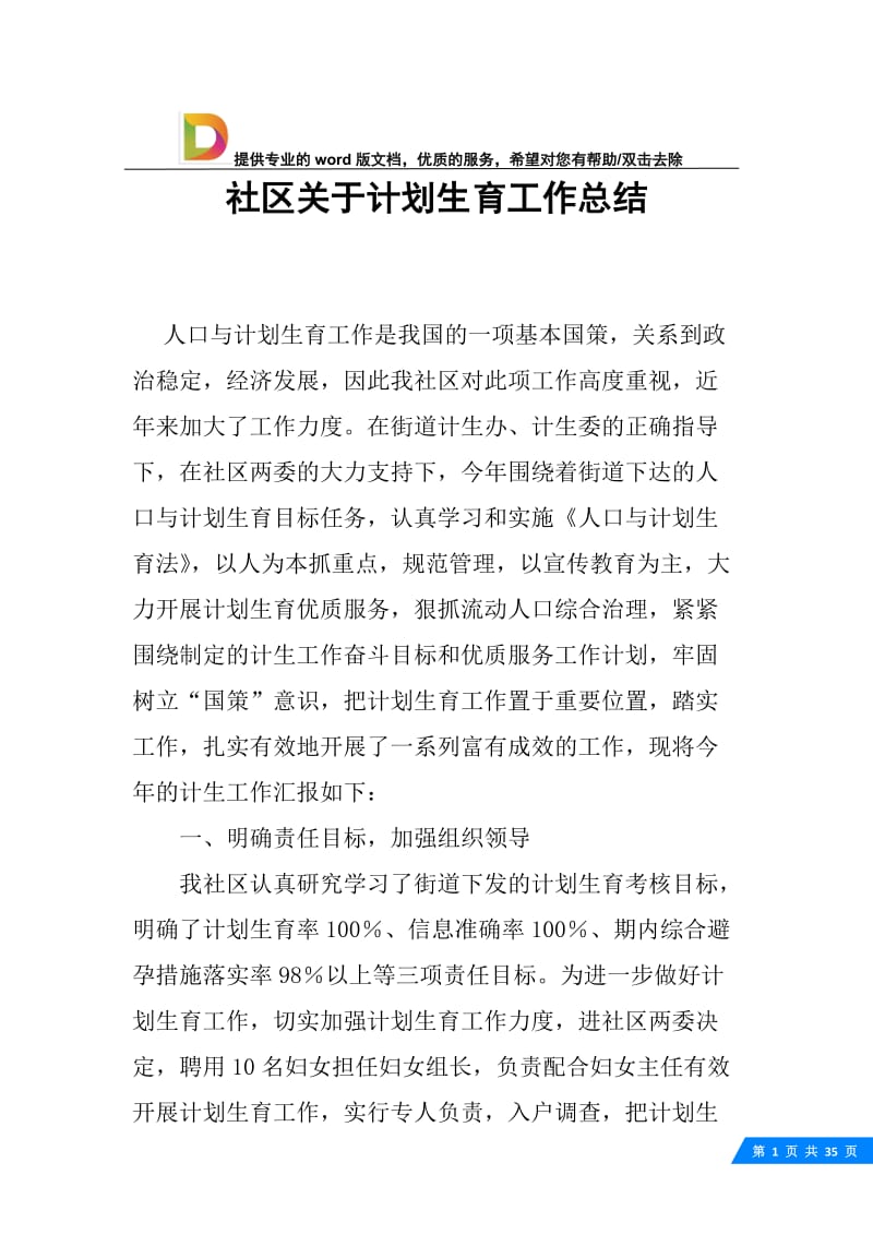 社区关于计划生育工作总结.docx_第1页