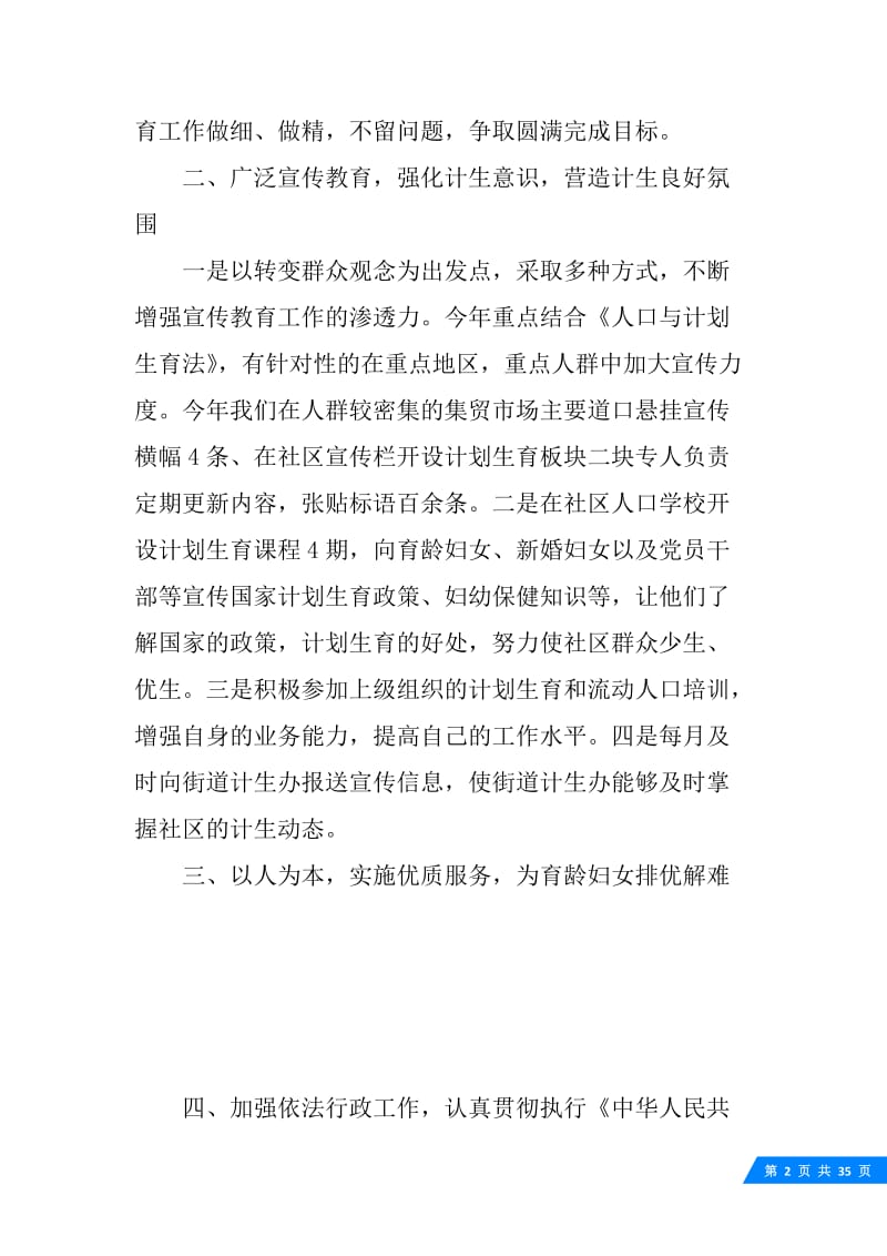 社区关于计划生育工作总结.docx_第2页