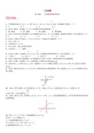 安徽省中考数学总复习 第一轮 考点系统复习 第三单元 函数 第10讲 一次函数 第1课时 一次函数的图象和性质试题.doc