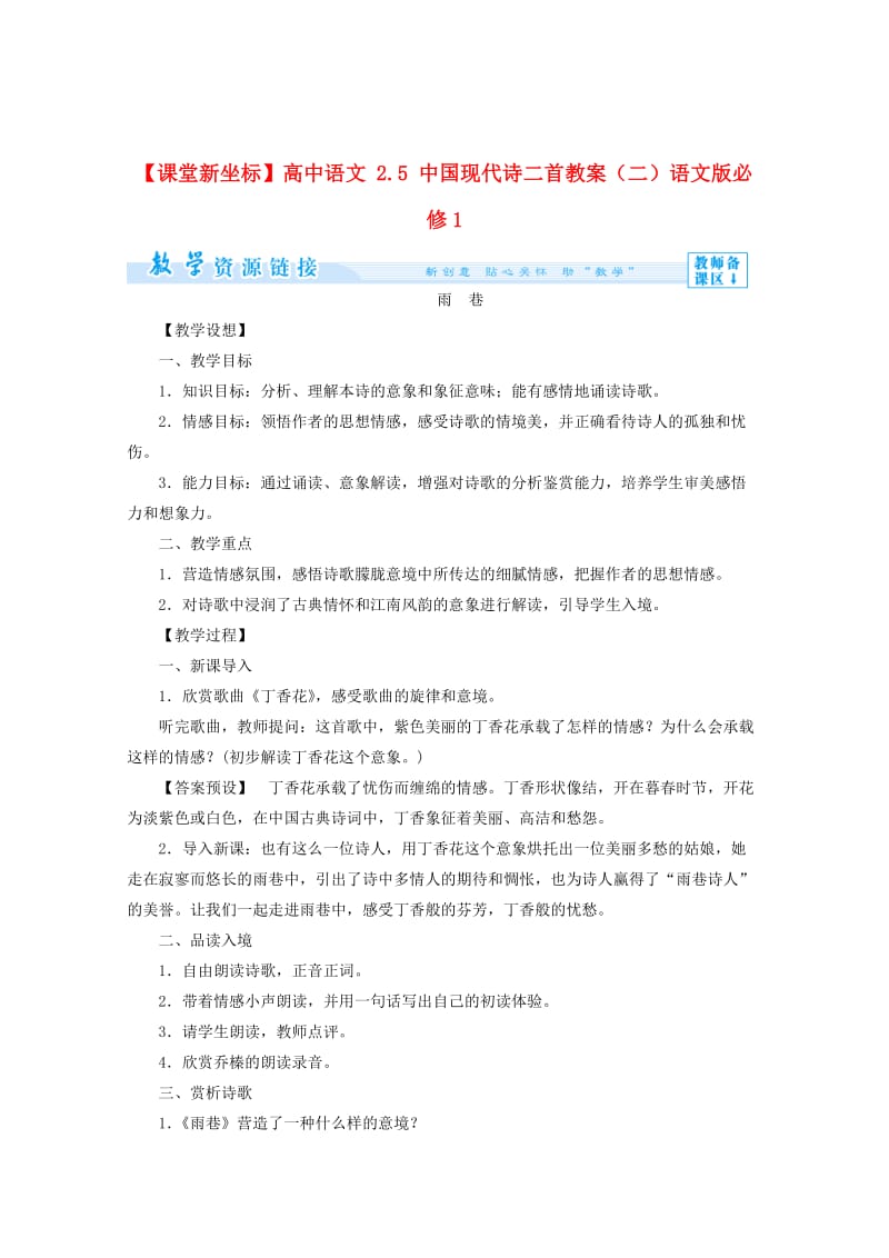 精品语文版高中语文必修一2.5《中国现代诗二首（二）》教案设计.doc_第1页