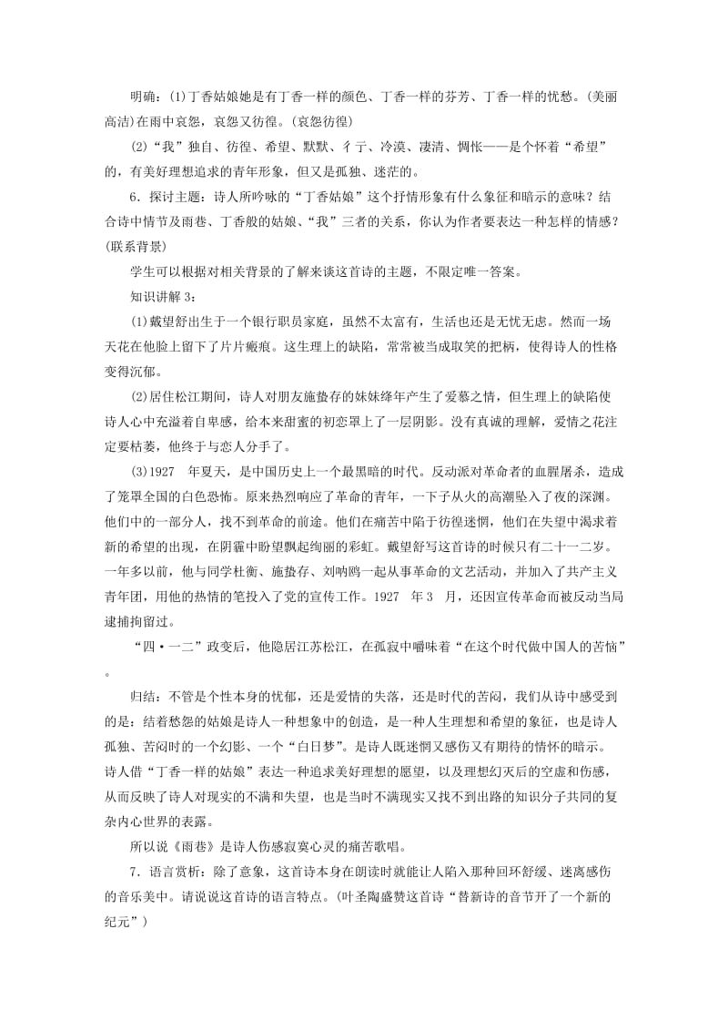 精品语文版高中语文必修一2.5《中国现代诗二首（二）》教案设计.doc_第3页