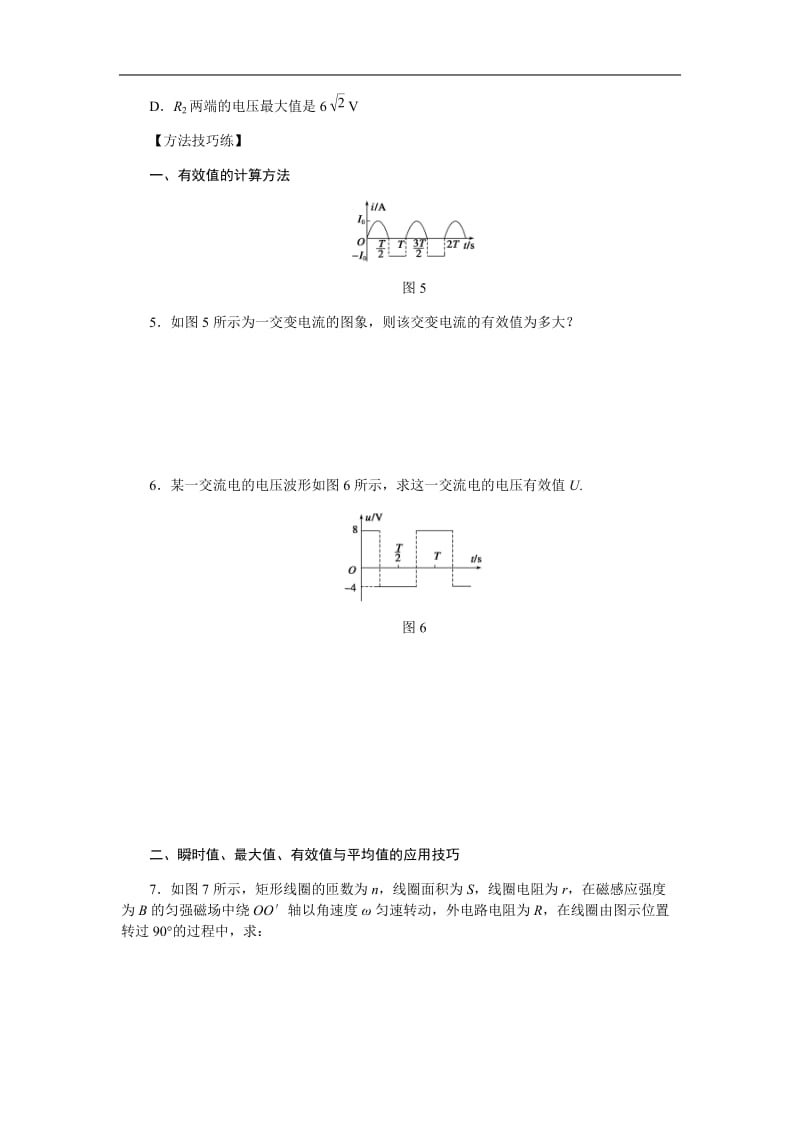 2019-2020学年教科版高中物理选修3-2练习：第二章 交变电流 第2节 含解析.docx_第3页