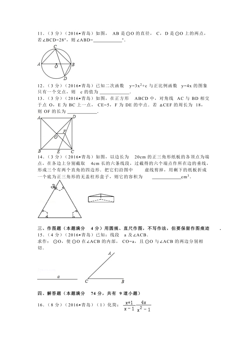 2016年山东省青岛市中考数学试卷（9）.doc_第3页