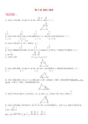 安徽省中考数学总复习 第一轮 考点系统复习 第四单元 图形的初步认识与三角形 第17讲 相似三角形试题.doc