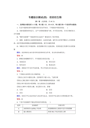 高中化学苏教版选修5专题综合测试4 Word版含解析.doc