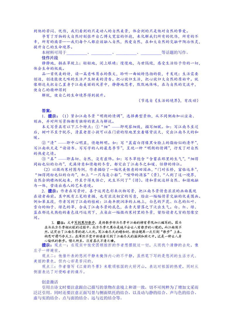 最新 苏教版高中语文必修一：第4专题《江南的冬景》导学案及答案.doc_第2页