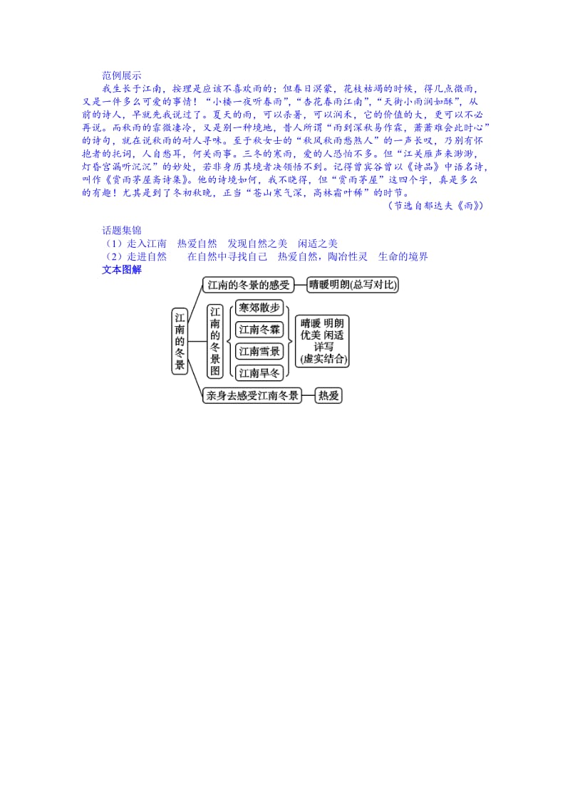 最新 苏教版高中语文必修一：第4专题《江南的冬景》导学案及答案.doc_第3页