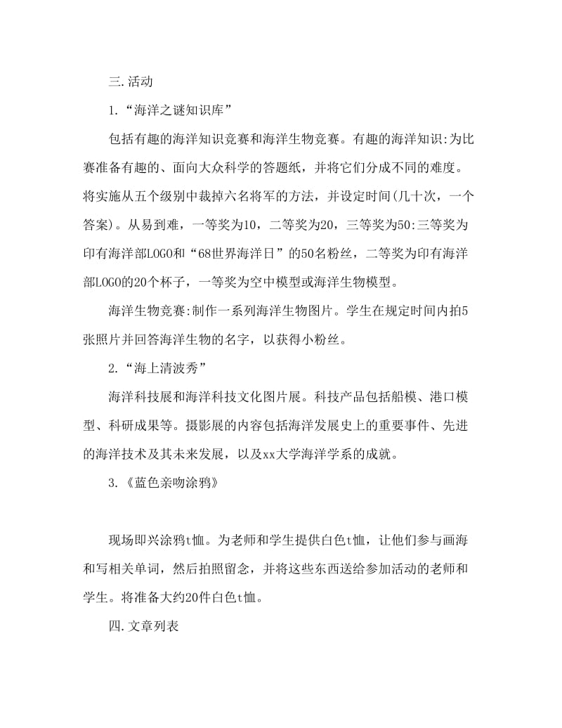 大学生世界海洋日主题活动策划方案.doc_第3页