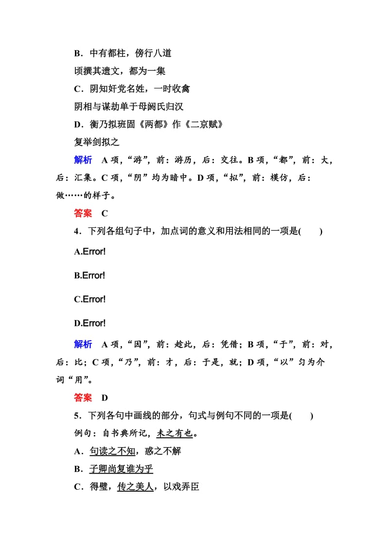 最新 苏教版高中语文必修四：双基限时练（13）及答案.doc_第2页