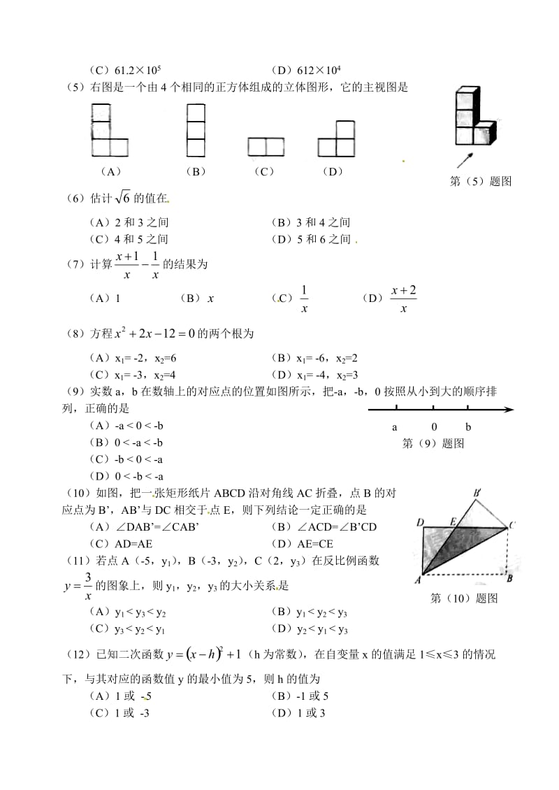 2016年天津市初中毕业生学业考试试卷.doc_第2页