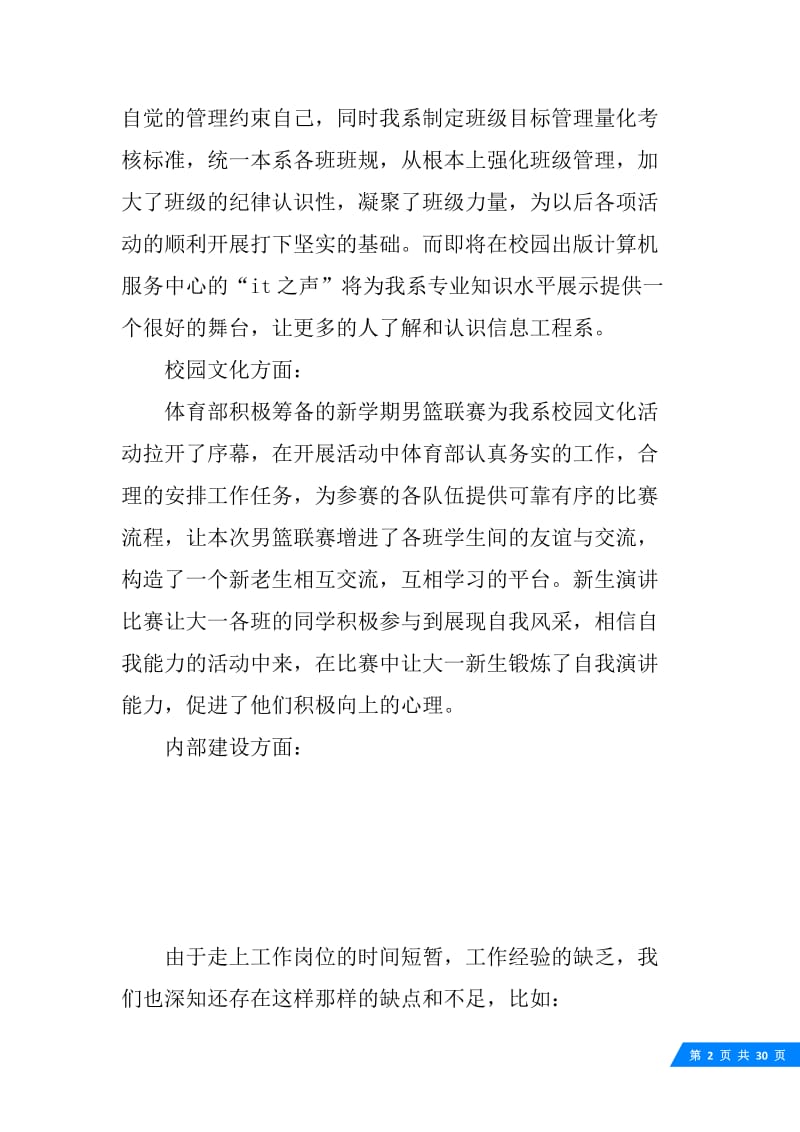 团总支学生会主席团半期工作总结.docx_第2页