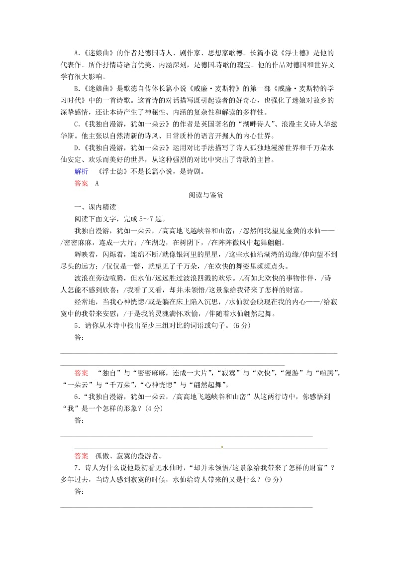 精品语文版高中语文必修五《外国诗二首（一）》同步检测及答案.doc_第2页