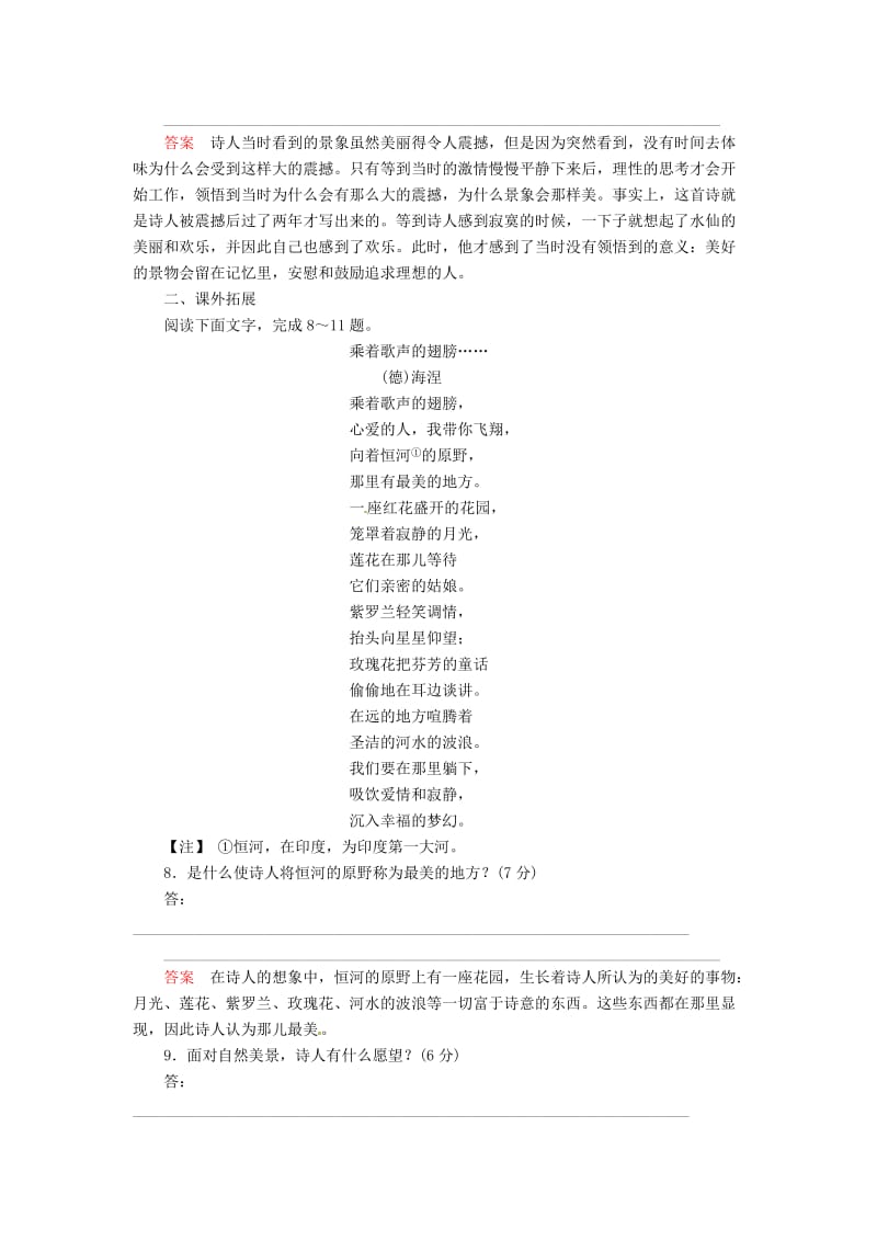 精品语文版高中语文必修五《外国诗二首（一）》同步检测及答案.doc_第3页