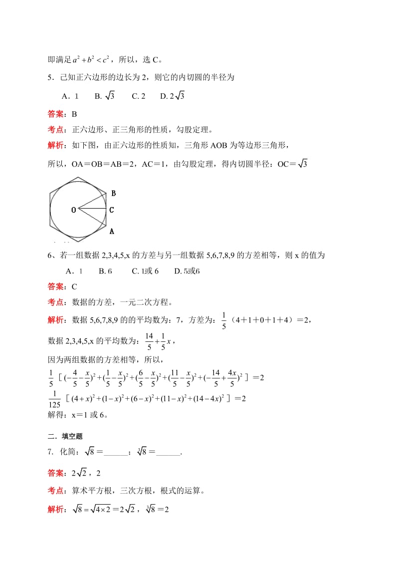 2016南京中考数学.doc_第2页