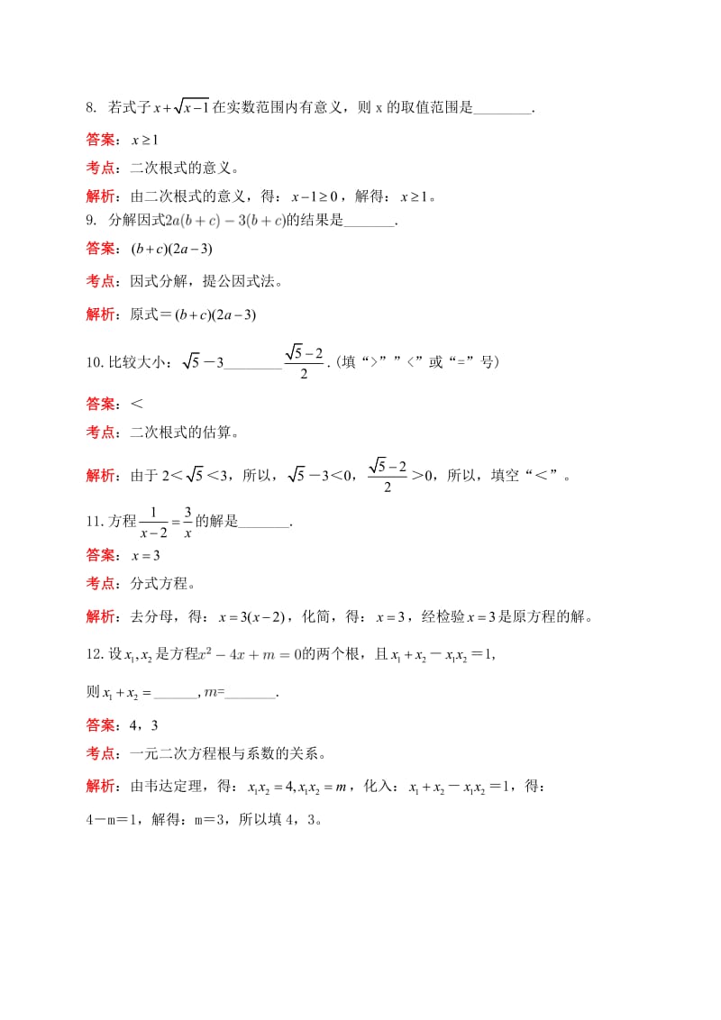 2016南京中考数学.doc_第3页