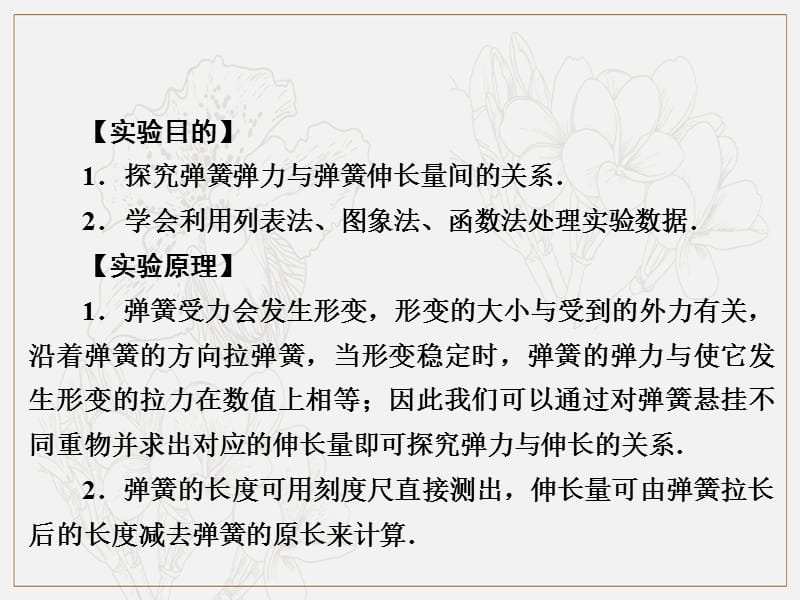 2019-2020学年高中物理人教版必修1课件：第3章 实验1 探究弹力与弹簧伸长的关系 .ppt_第3页