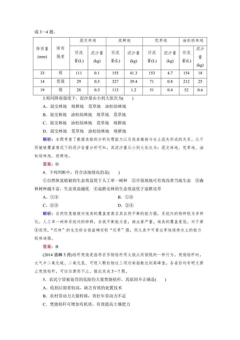 【最新】（湘教版）地理必修三：第2单元《区域可持续发展》综合提升（2）及答案.doc_第2页