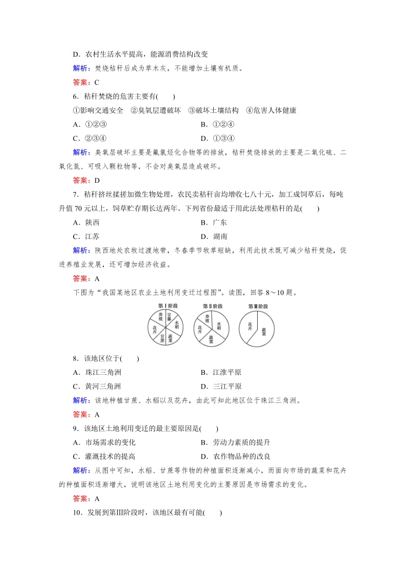 【最新】（湘教版）地理必修三：第2单元《区域可持续发展》综合提升（2）及答案.doc_第3页