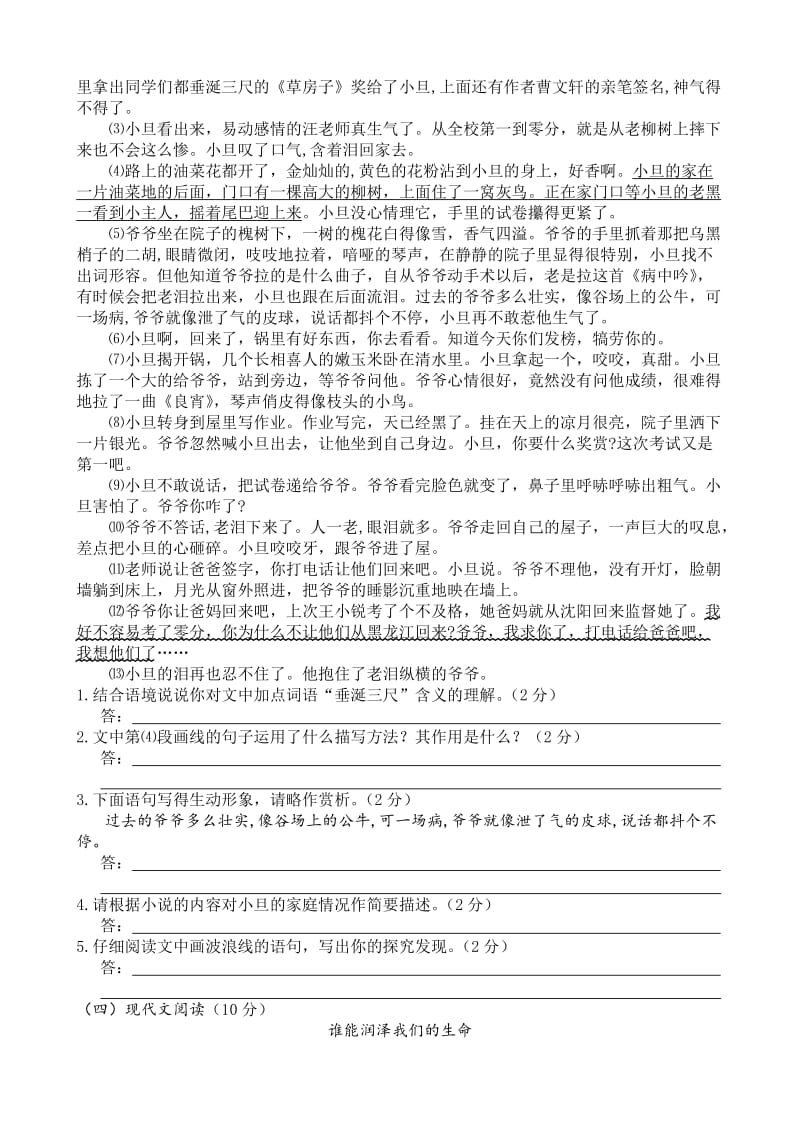 精品语文版九年级上语文期末综合摸底试题.doc_第3页