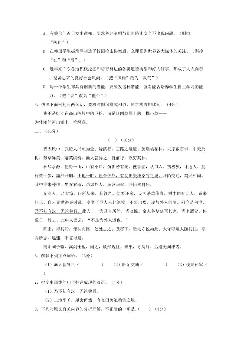 最新 语文版八年级下学期语文期中试题（含答案）.doc_第2页