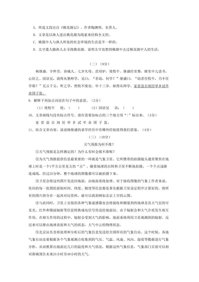 最新 语文版八年级下学期语文期中试题（含答案）.doc_第3页