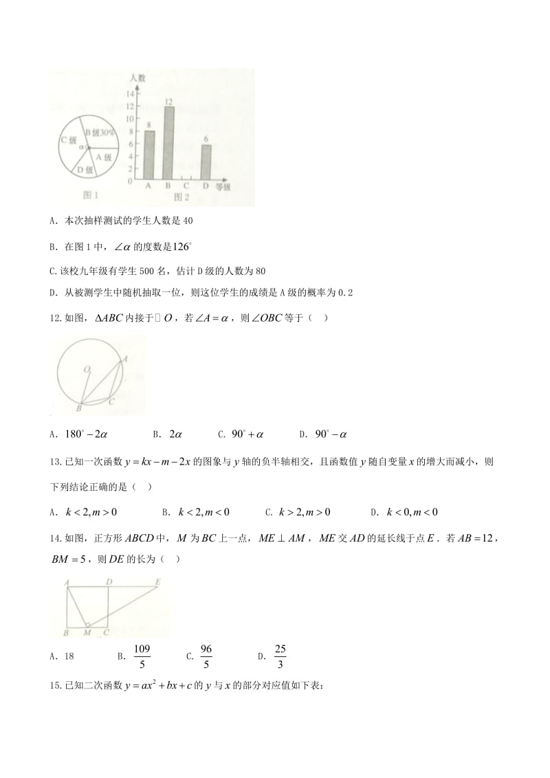 2017山东省泰安市初中学业考试数学试题（word版，含答案）.doc_第3页