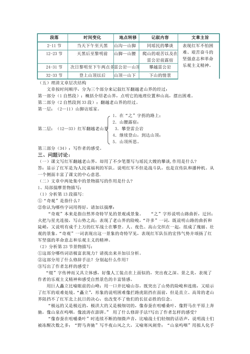 最新 苏教版语文八年级上册教学设计：3、老山界.doc_第2页