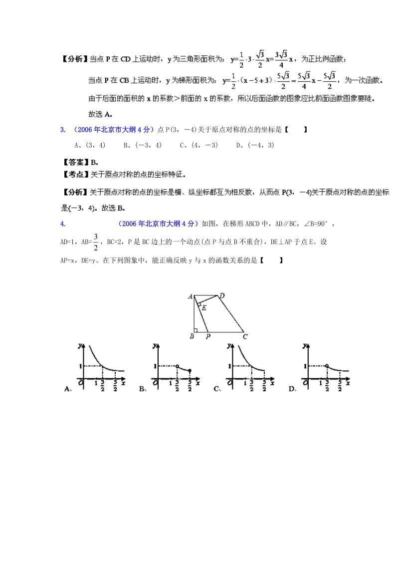 北京中考数学真题分类解析【05】数量和位置变化（解析版）.doc_第2页