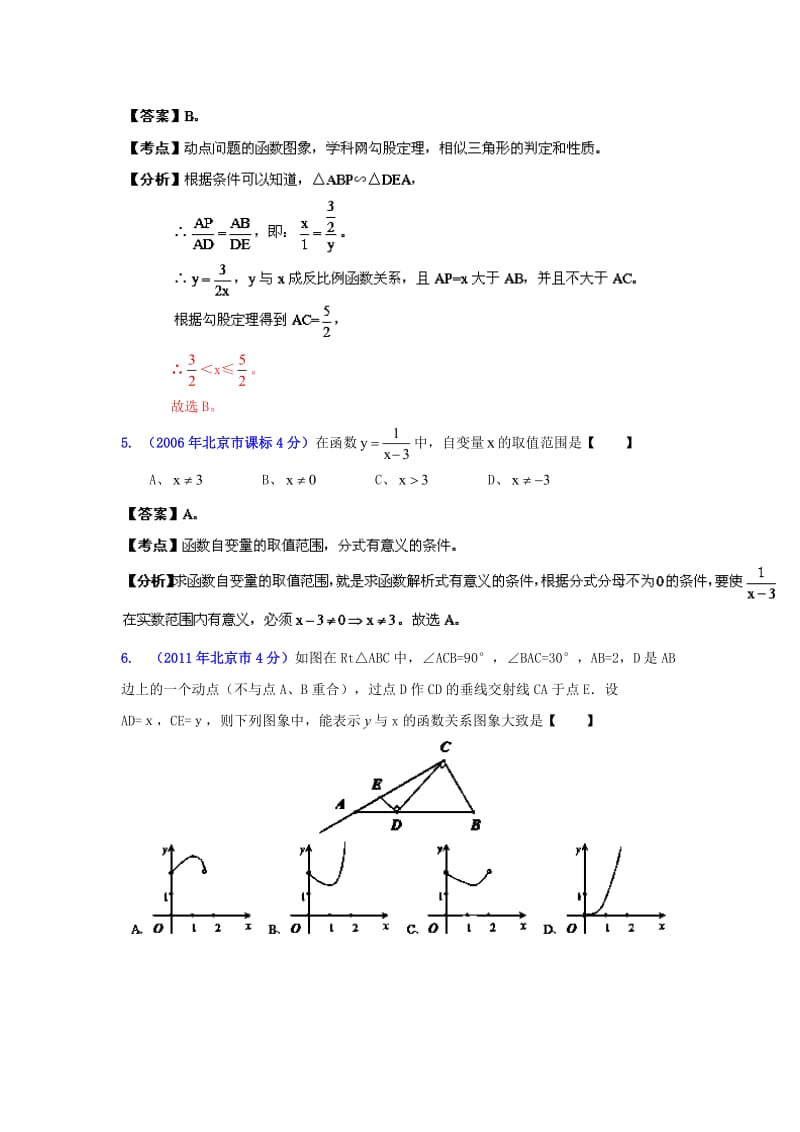 北京中考数学真题分类解析【05】数量和位置变化（解析版）.doc_第3页