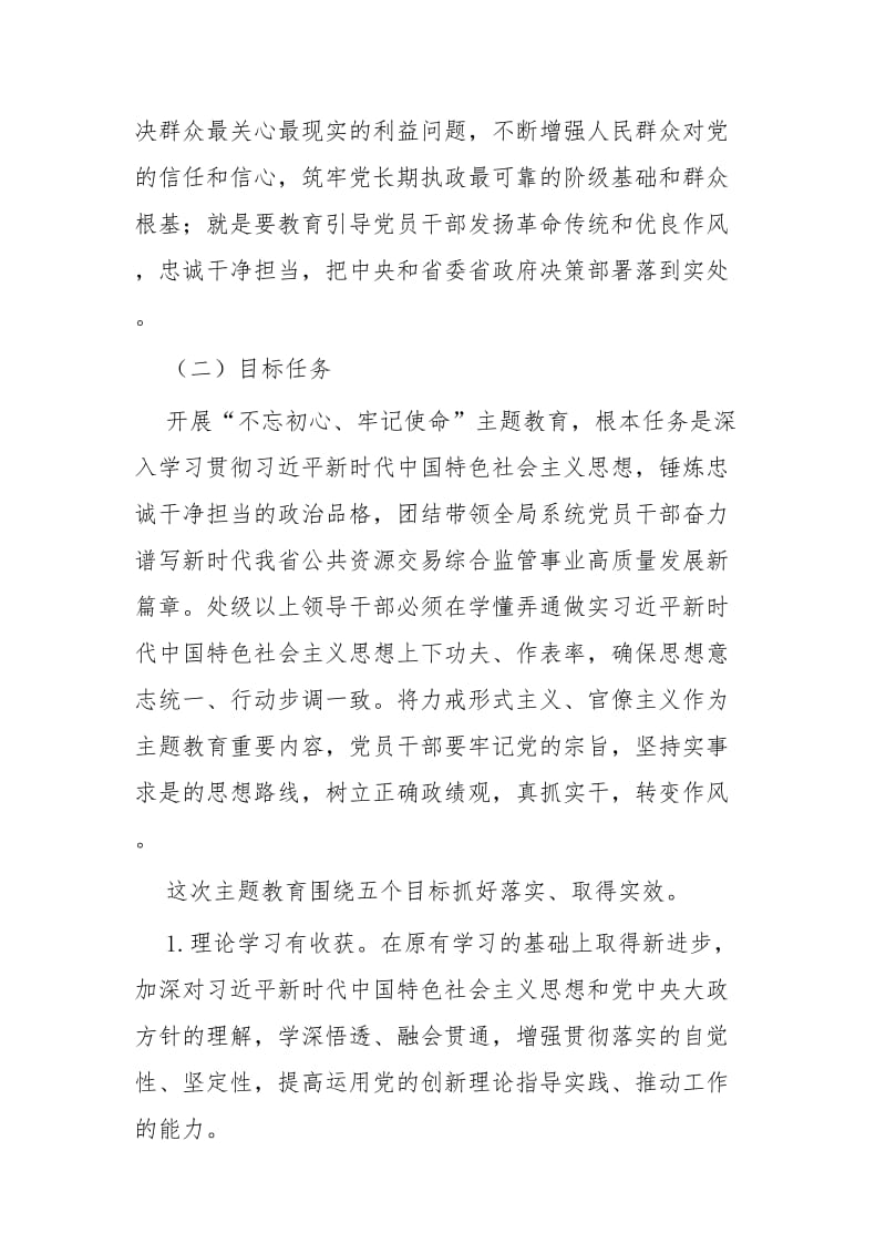 主题教育实施方案四篇.docx_第2页