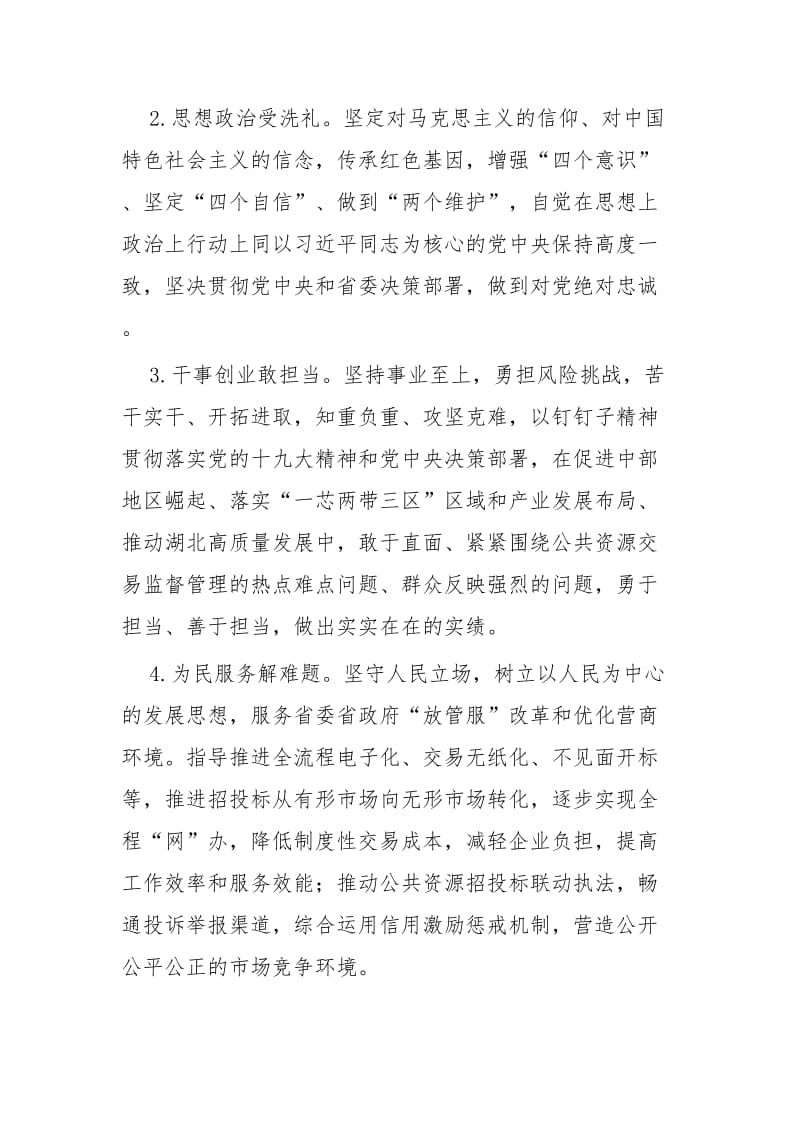 主题教育实施方案四篇.docx_第3页