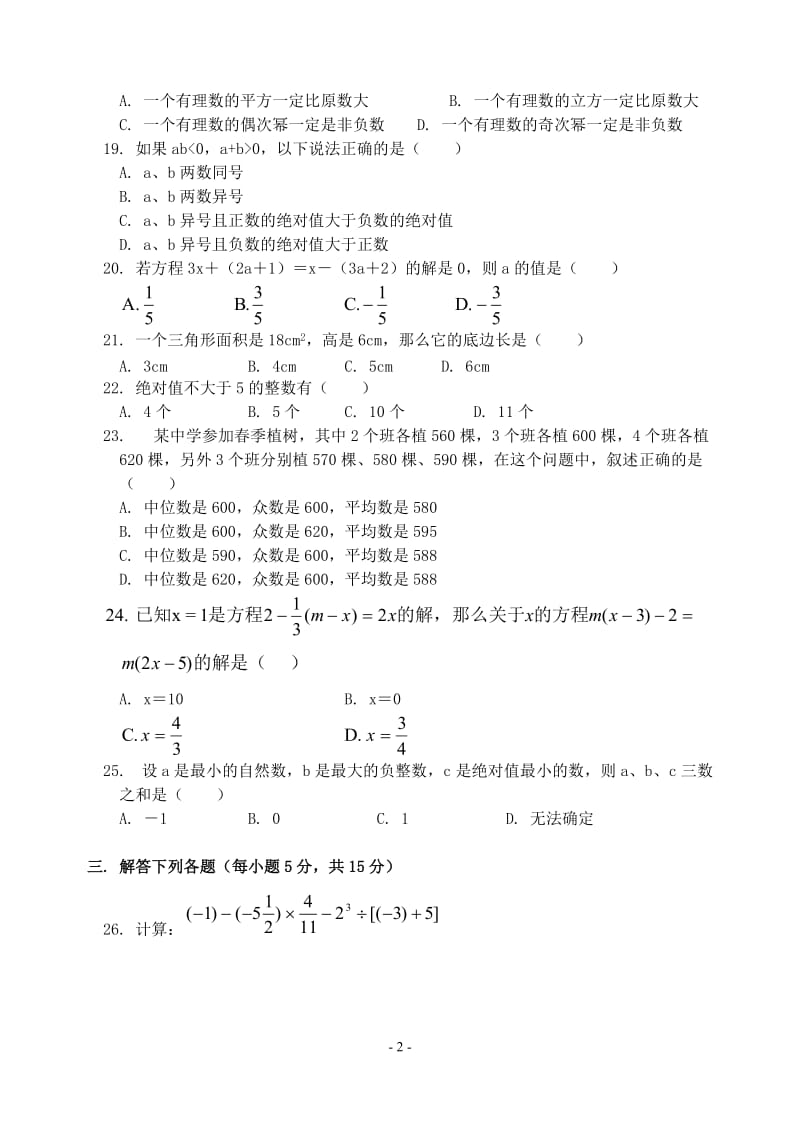 湘教版七年级(上)数学期末试题(含答案) .doc_第2页