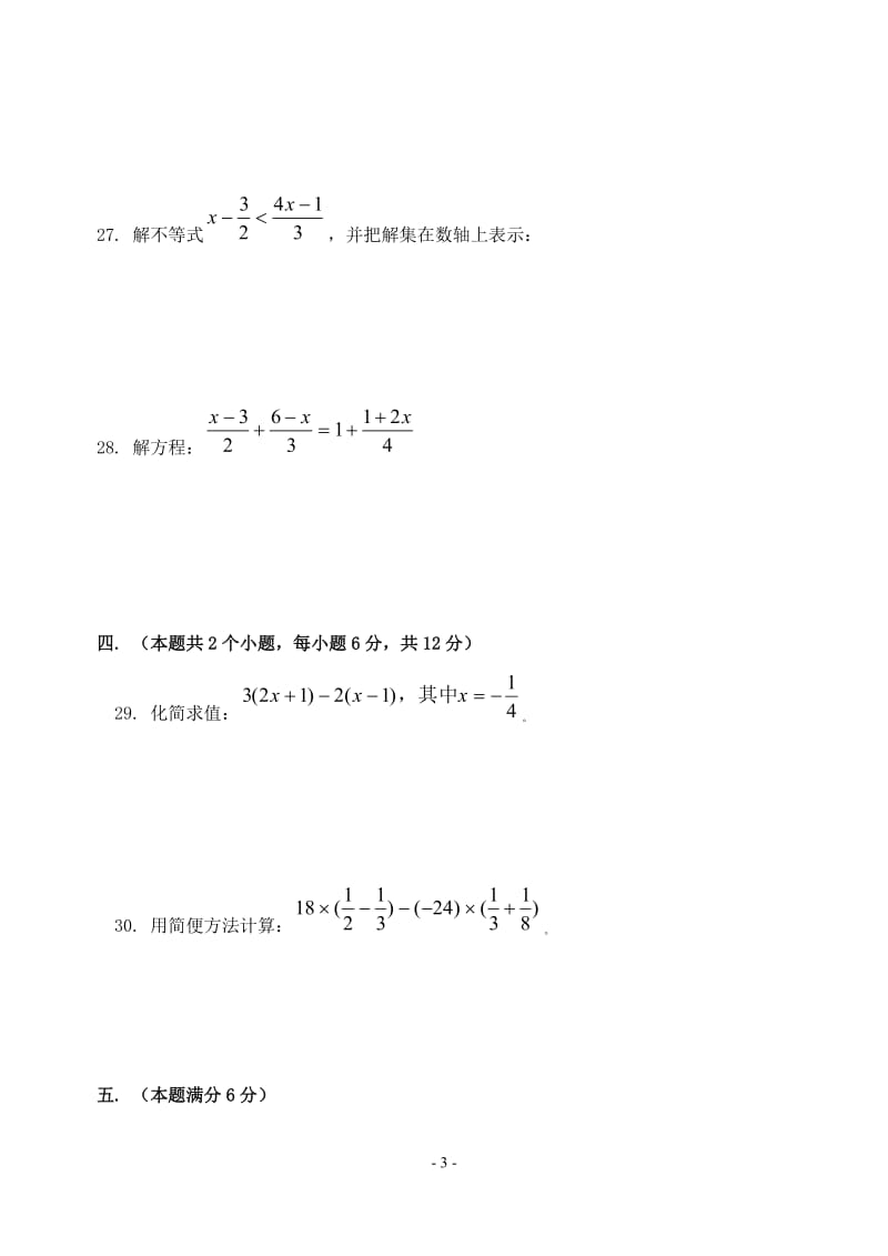 湘教版七年级(上)数学期末试题(含答案) .doc_第3页