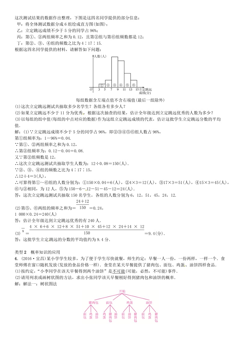 安徽省中考数学总复习 第二轮 解答题专题学习突破 专题复习（七）统计与概率的实际应用题试题.doc_第2页