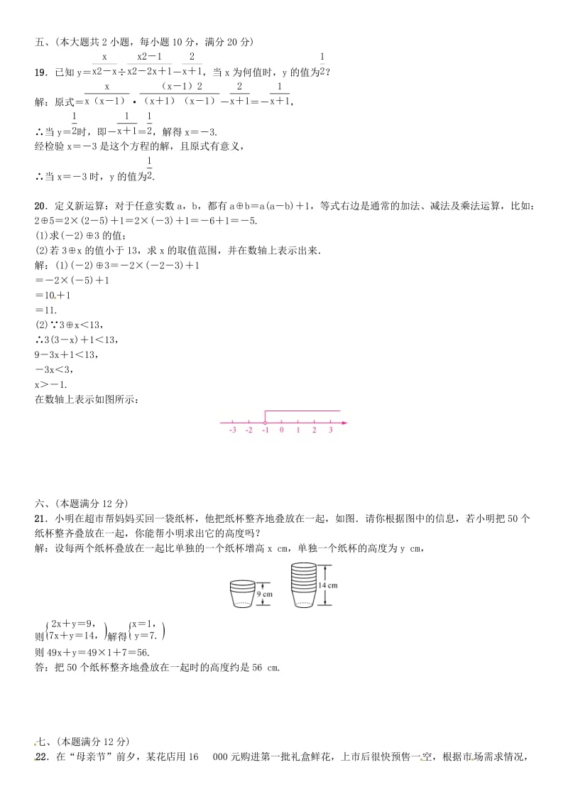 安徽省中考数学总复习 第一轮 考点系统复习 第二单元 方程与不等式单元测试（二）方程与不等式试题.doc_第3页