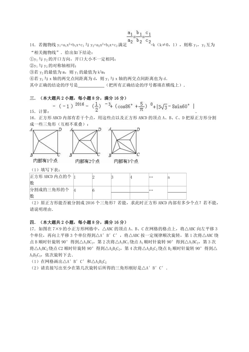 安徽省芜湖市南陵县中考数学一模试题（含解析）.doc_第3页