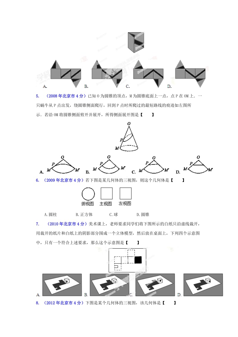 北京中考数学真题分类解析【04】图形的变换（原卷版）.doc_第2页