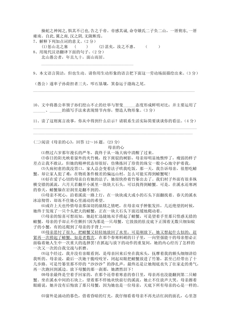 精品语文版九年级上学期期中检测语文试卷（含答案）.doc_第3页