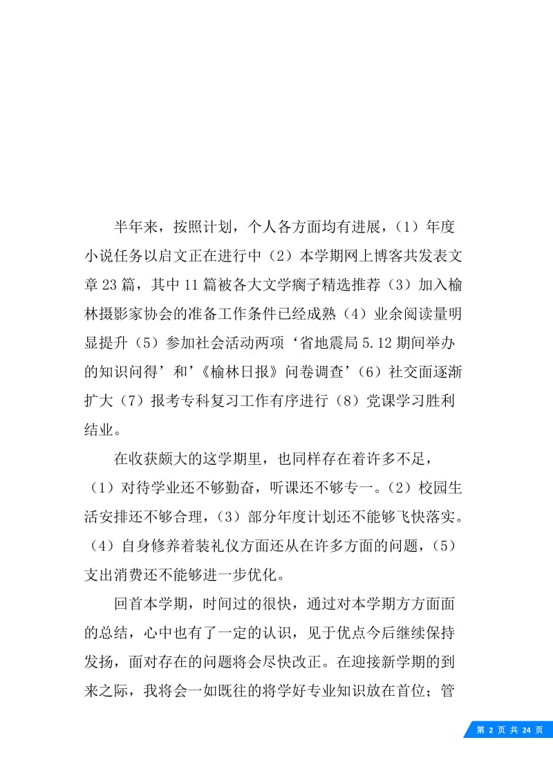 公司委培生第二学期个人总结.docx_第2页