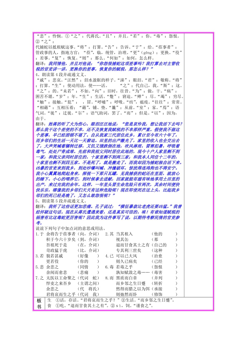 [最新]语文：第23课《捕蛇者说》第1课时教案语文版九年级上.doc_第3页