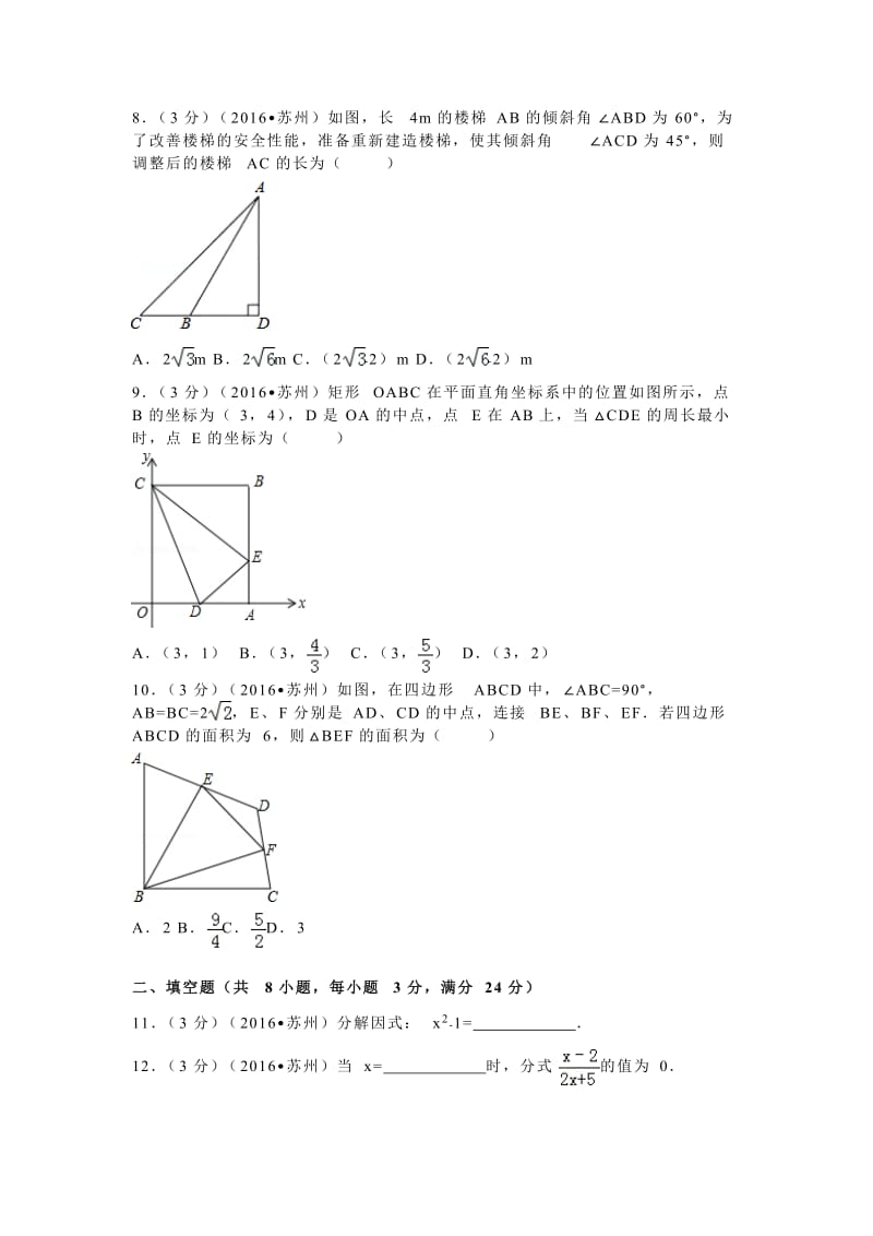 2016年江苏省苏州市中考数学试卷（31）.doc_第2页