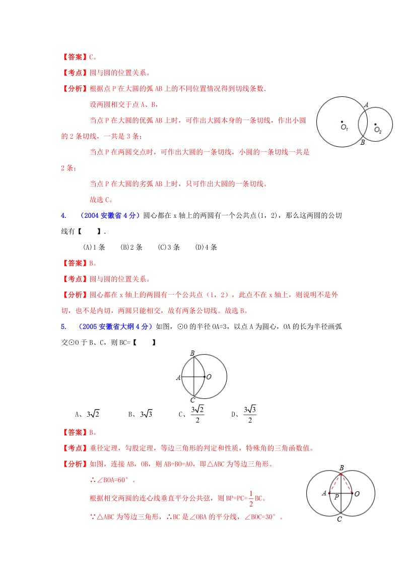 安徽省中考数学试题分类解析专题11：圆.doc_第2页