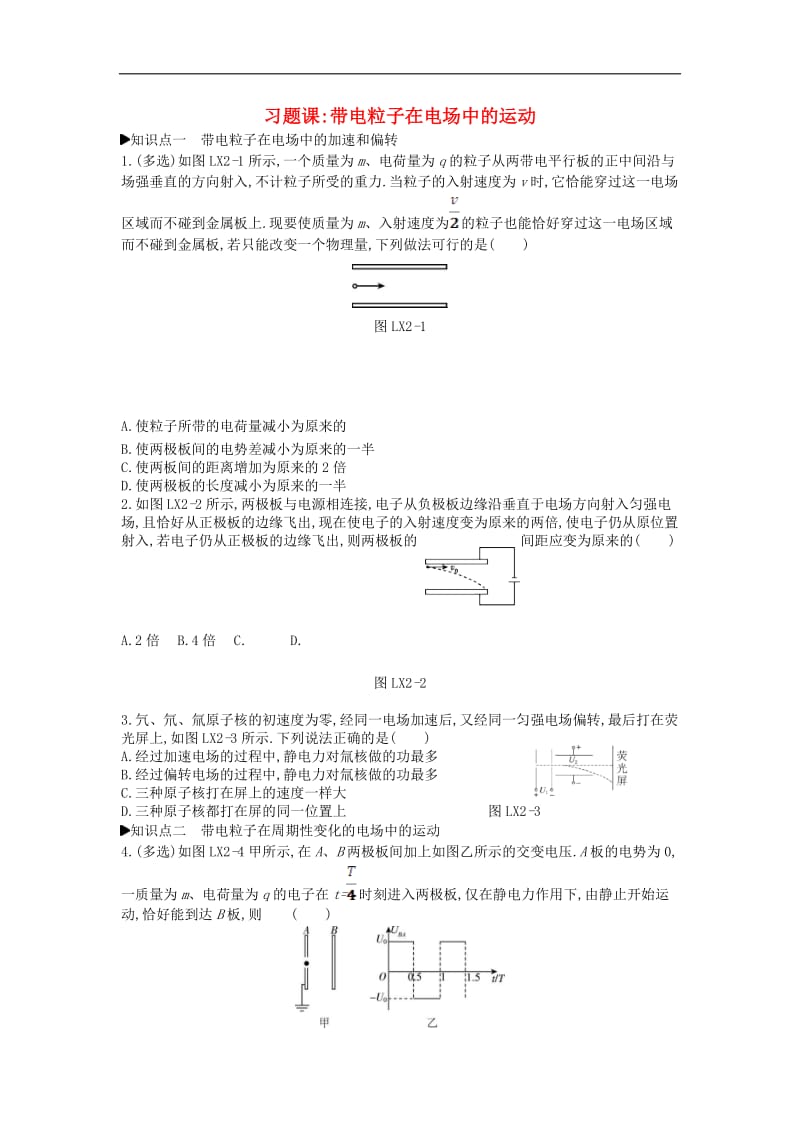 2019_2020学年高中物理第一章静电场习题课带电粒子在电场中的运动练习新人教版选修3_.doc_第1页