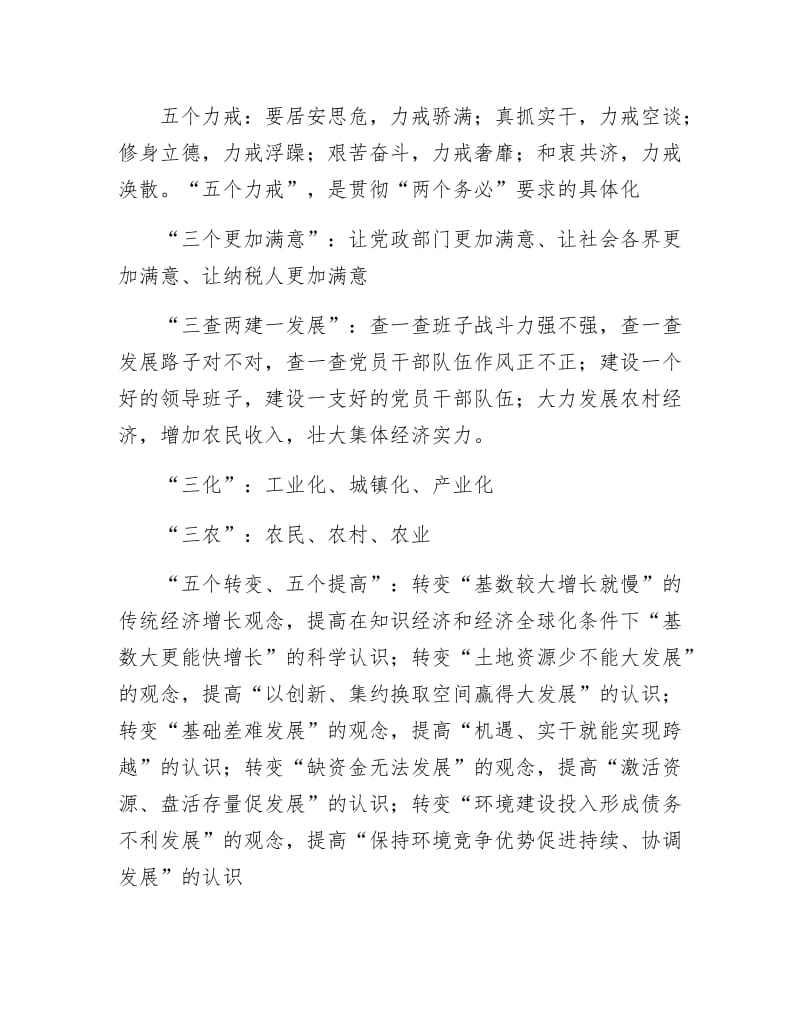 《保持先进性教育活动中的部分术语解释》.docx_第3页