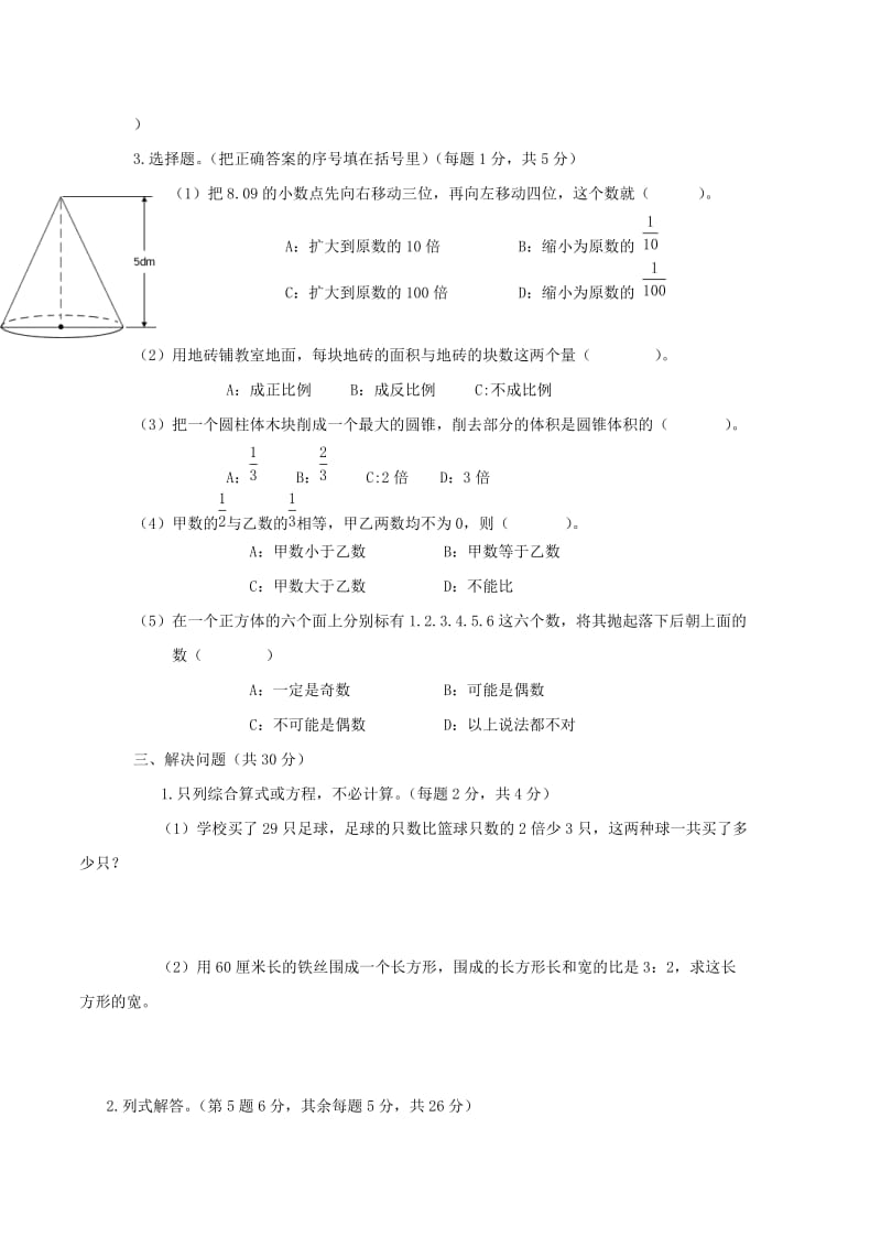 北师大版小学六年级数学下册毕业考试试题.doc_第3页