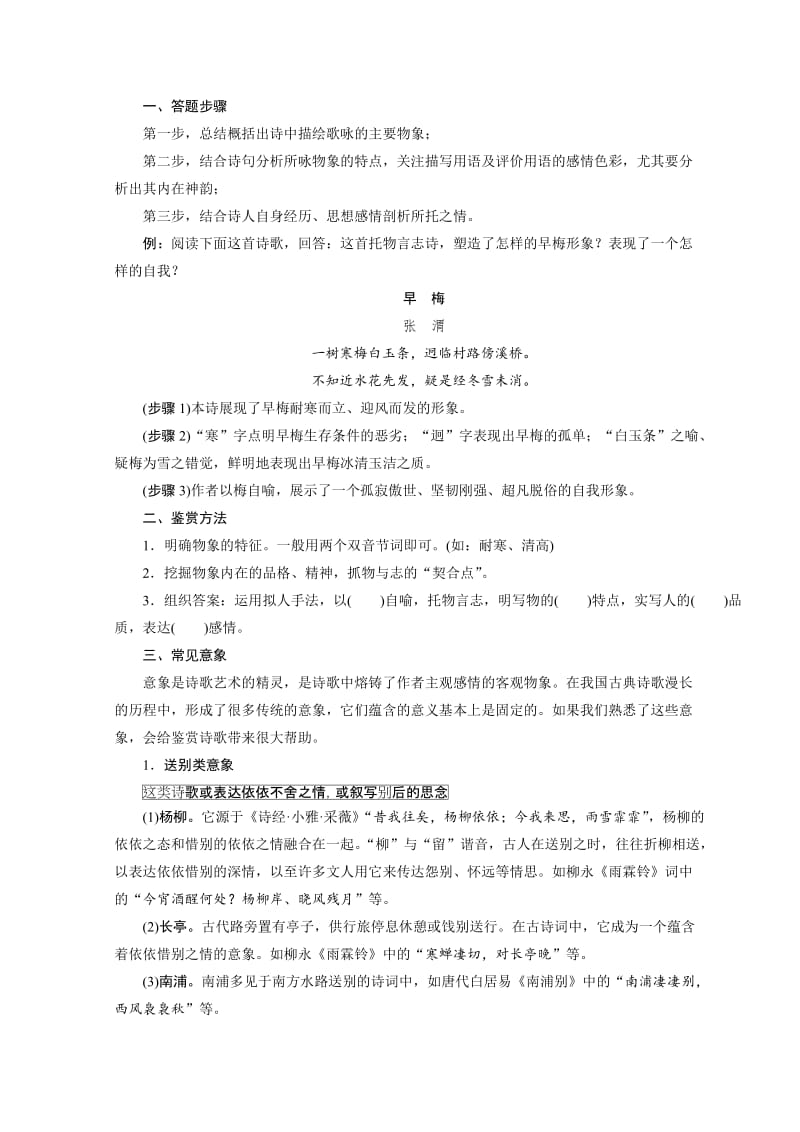 最新 苏教版语文教案：诗歌形象的鉴赏（二）——物象、景象 含答案.doc_第2页