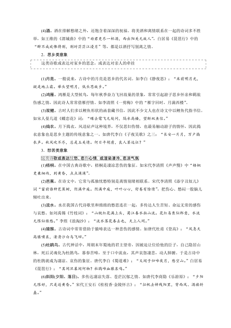 最新 苏教版语文教案：诗歌形象的鉴赏（二）——物象、景象 含答案.doc_第3页